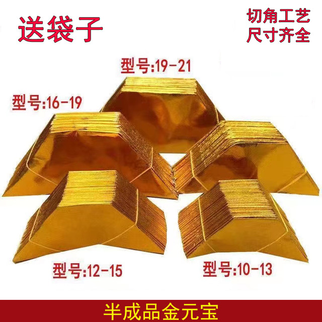 Semi-finished gold ingots 1000 pieces, cut-off paper silver ingots, handmade origami, no folding, large, medium and small sizes, free bags