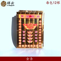 Xiangyun sacrificial supplies burning paper gold bars Ching Ming Festival tomb sweeping paper burning paper money paper money yuan treasure house paper tie