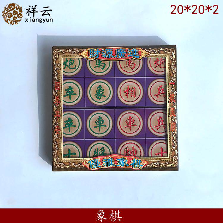 Chess Sacrificial Supplies Entertainment Chess Board Mahjong Tomb Sweeping Tomb Sweeping Tombs Tomb Sweeping Tombs Ancestors Non burning paper Yuanbao meditation 5-7
