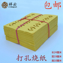 Punched burning paper bundle sacrificial supplies Ching Ming Festival Tomb Sweeping Tomb sweeping ancestor Yellow paper yellow paper eye paper copper coin
