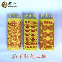 Three bundles of burning paper sacrificial supplies gold ingot cash cow money Ching Ming Festival