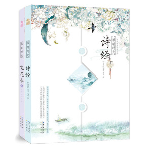 正版包邮 落笔时光 飞花令 贰+落笔时光 诗经落笔时光书法 字帖 中国诗词文学书籍古诗词小知识中国诗词字帖小札中国诗词大会诗经