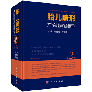 胎儿畸形产前超声诊断学 第二版 圆脊精装李胜利著产科超声检查胎儿超声书产科超声胎儿畸形产前超声检查诊断妇产科超声诊断学书籍
