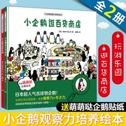 [Gift sticker chim cánh cụt] Cuốn sách nhỏ huấn luyện lực lượng quan sát chim cánh cụt Toàn bộ 2 tập phim hoạt hình siêu nổi tiếng của Nhật Bản - Thiết bị sân khấu