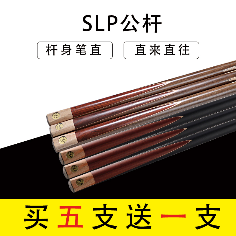 SLP Chinese-style black eight billiard cue stick small head American billiard cue company pole company Nook pool cue 10mm