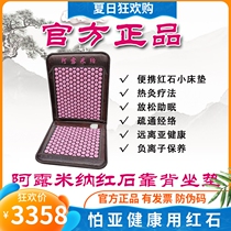 Official Arumina Redstone Nursing waist backrest cushion germanium stone negative ion health care temperature-controlled bodybuilding cushion