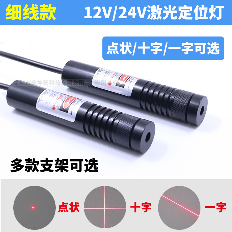 5V-24v通用激光器一字定位灯十字红外线激光模组红光点状镭射灯