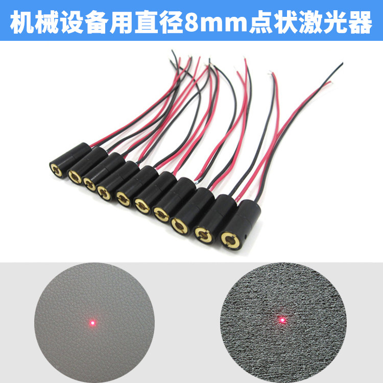650nm dot laser light 8mm small size laser head Red laser pointer Infrared point light source module
