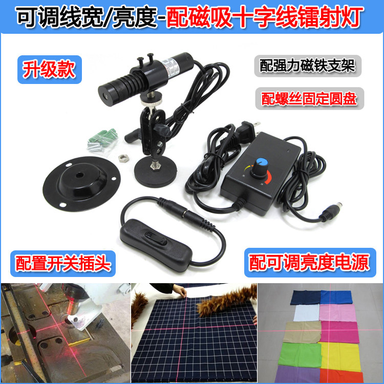 可调线宽/亮度十字红外线镭射定位灯十字线激光器配磁铁支架包邮