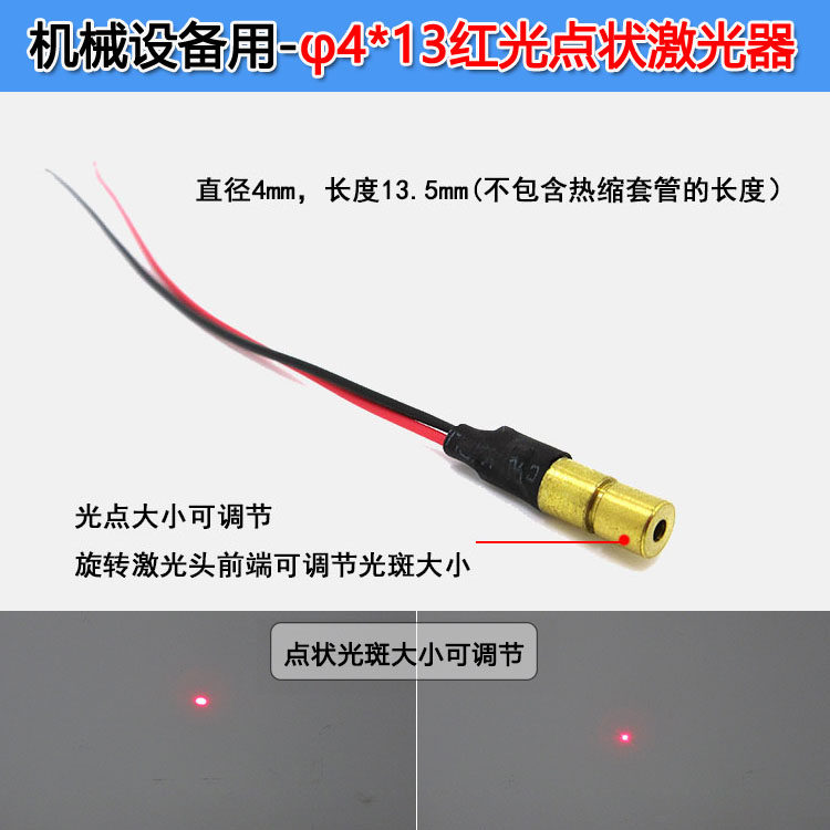 小尺寸&Phi;4&times;13.5mm,650nm5mw红光激光模组 点状定位灯镭射头