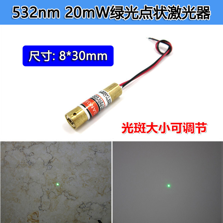 532nm20mw绿光镭射灯点状激光器绿光点状模组8mm绿色激光定位灯