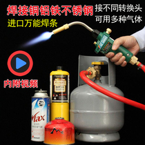 Copper aluminum iron air conditioning copper pipe welding Baking burning gold Oxygen-free liquefied gas welding torch High temperature spitfire gun Gas gun