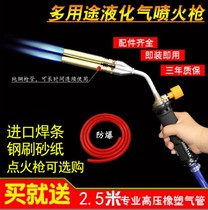 Portable high temperature liquefied gas spitfire gun Stainless steel iron refrigerator air conditioning copper aluminum pipe welding gas welding gun burning gold