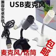 USB tụ micro YY micro máy tính thoại trò chuyện ghi âm trang web trẻ em bài tập về nhà học tập Mike