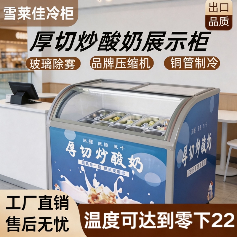 Thick-Cut Fried Yogurt Display Cabinet Commercial Freezer Defogging Glass Ice Cream Cabinet for Stall Use Thick-Cut Fried Yogurt Display Cabinet Commercial Freezer Defogging Glass Ice Cream Cabinet for Stall Use