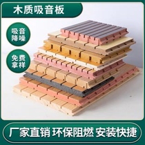 Wooden sound-absorbing panel grooved wood perforated environmentally friendly flame-retardant school conference room film and television wall decoration panel solid wood sound insulation panel