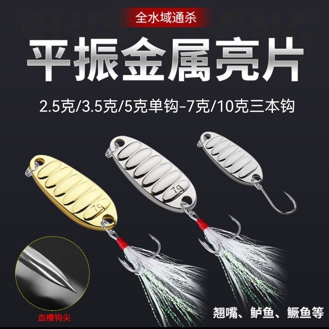 Horse dewy hot bait dedicated white strip flat shock fish to kill single hook flat metal bait