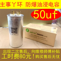 50uf explosion-proof oil immersed capacitor principal maid CBB65 air conditioning compressor starting capacitor