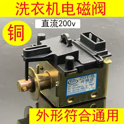 ZDT-4 applicable Little Swan washing machine drain DC solenoid valve iron XQB42-199G tractor XQB38G