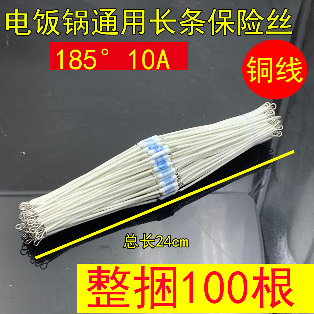 10A20A copper rice cooker rice cooker electric pressure cooker fitting fuse tube fuse length line 185 degrees