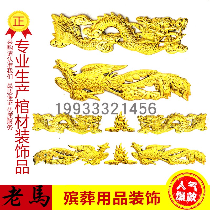 Paper and Wood Funeral Coffins, Coffin Heads, Plastic Gold-Plated Decorative Appliques for Funerals, Accessories, Gold Dragon and Phoenix Dragon Beads, Coffin Wood Paper and Wood Funeral Coffins, Coffin Heads, Plastic Gold-Plated Decorative Appliques for Funerals, Accessories, Gold Dragon and Phoenix Dragon Beads, Coffin Wood