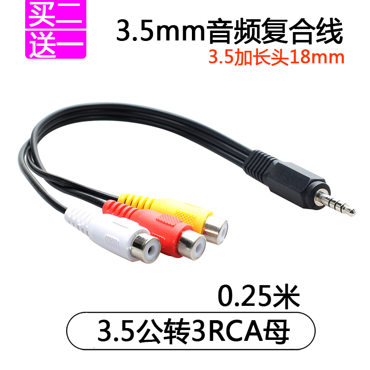 3 5mm 10% 3 1 minute 3 revolution mother-to-lotus RCA mother head pair of third-line AV line audio-video switching lines