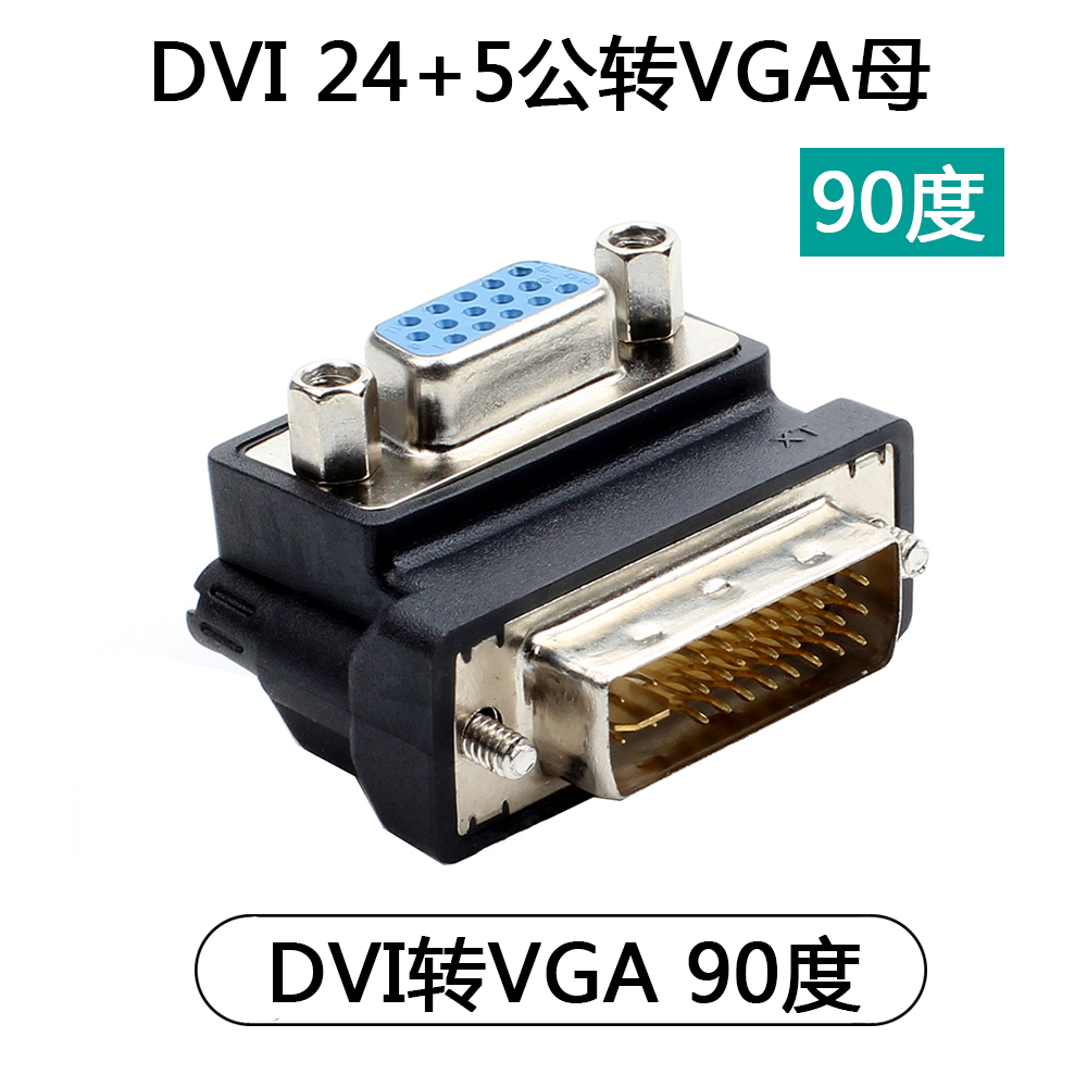 90 degree elbow DVI24 5 male to VGA female adapter right angle DVI male to VGA female adapter