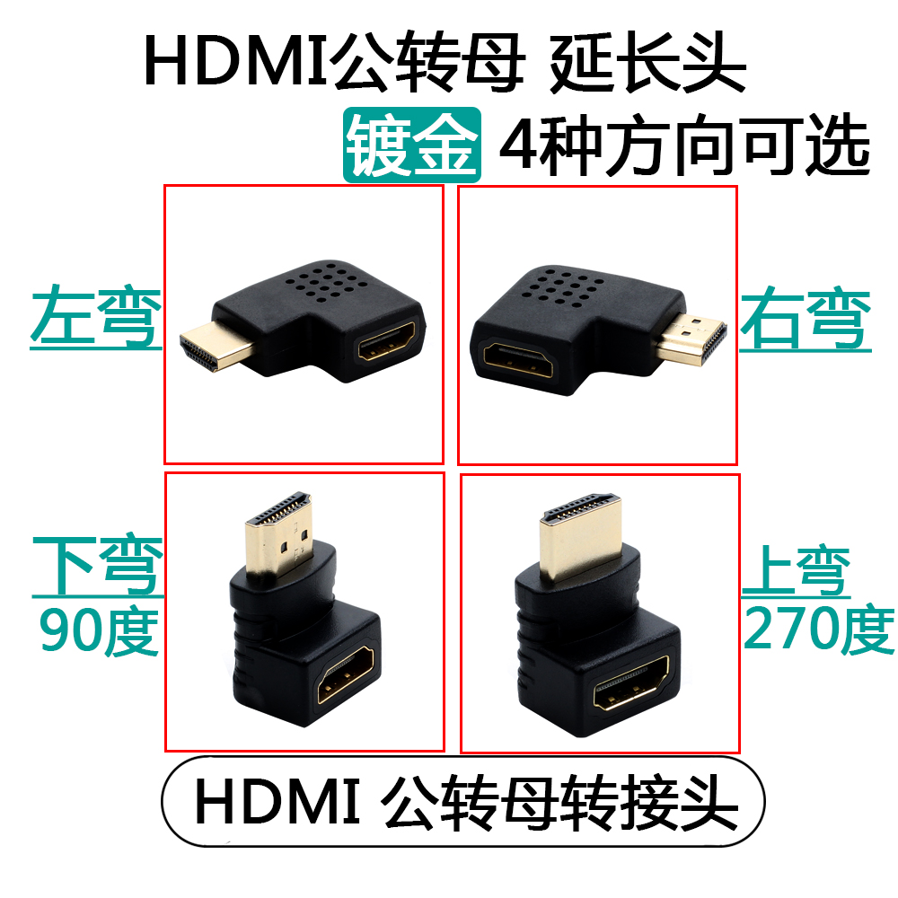 HDMI male to HDMI female elbow right angle 90 degrees 270 degrees L-type adapter cable 1 4 version male to female conversion head