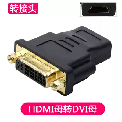 HDMI female to DVI female connector DVI female to HDMI female transmission line Adapter
