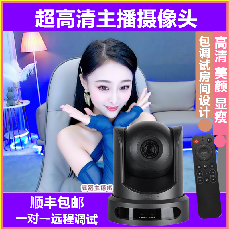 Sorensen B144B155 HD beauty thin computer camera love rabbit 5G anchor live video package debugging