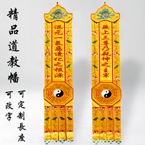 Taoist Hata Gossip 1 5 2 2 5 3 4 m Dingding to make Doug Square Hung Hata Sails Hall Altar Upright of the Altar Hanging of the Divine Altar