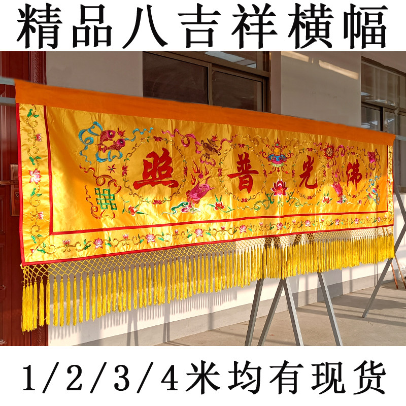 Eight auspicious banners cross colored door lintel banner horizontal sails The Buddha's light Pump photo has a request to be yellow red 1234 meters door curtain-Taobao