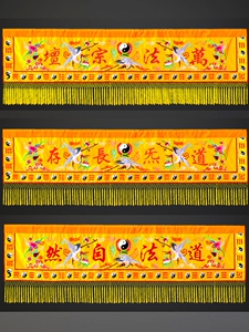 Taoist Embroidery Decorative Banner That Follows the Natural Order of Things, with Horizontal Colors, for the Taoist Tem