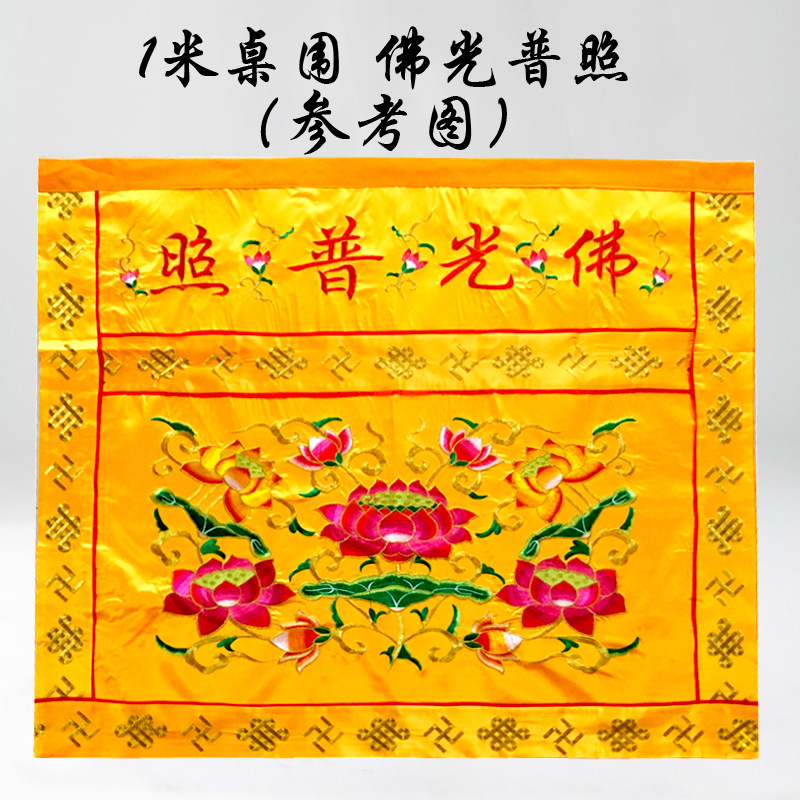 Buddhist table surrounding cloth curtain for table dress Buddhist light Puu photo for table cloth with begging must be yellow red lotus tableclob background