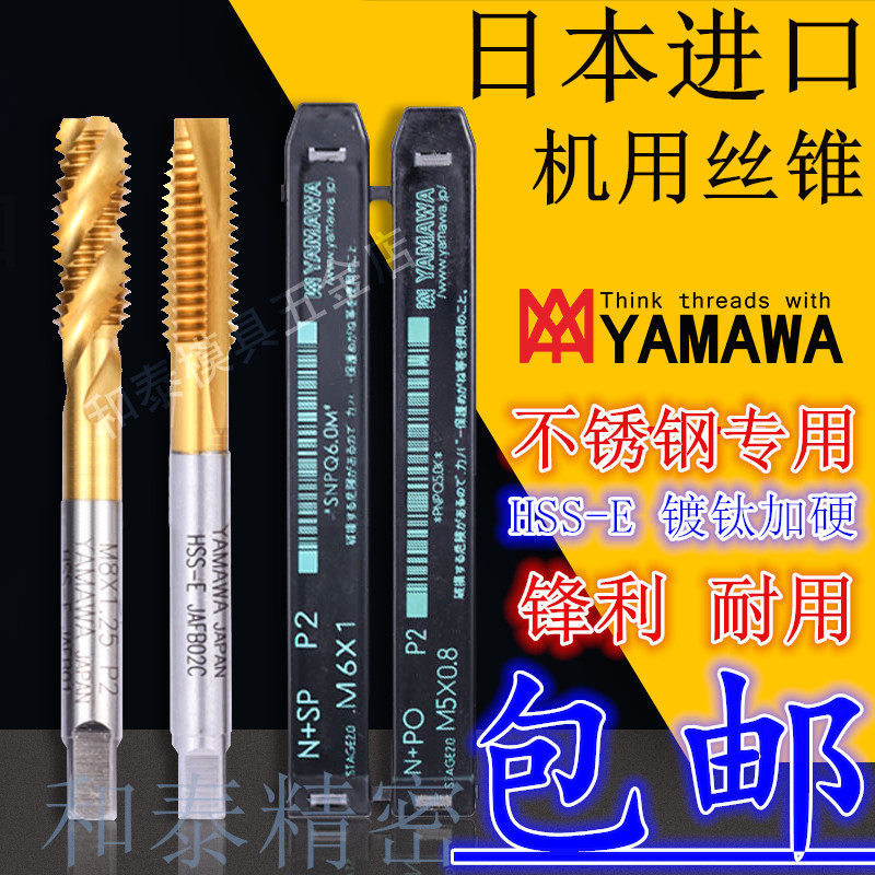 Imported Japan YAMAWA Plated Titanium Spiral M8X1 25M10 * 1 5m9M12X1 75 * 75 0 75 row of screw tap