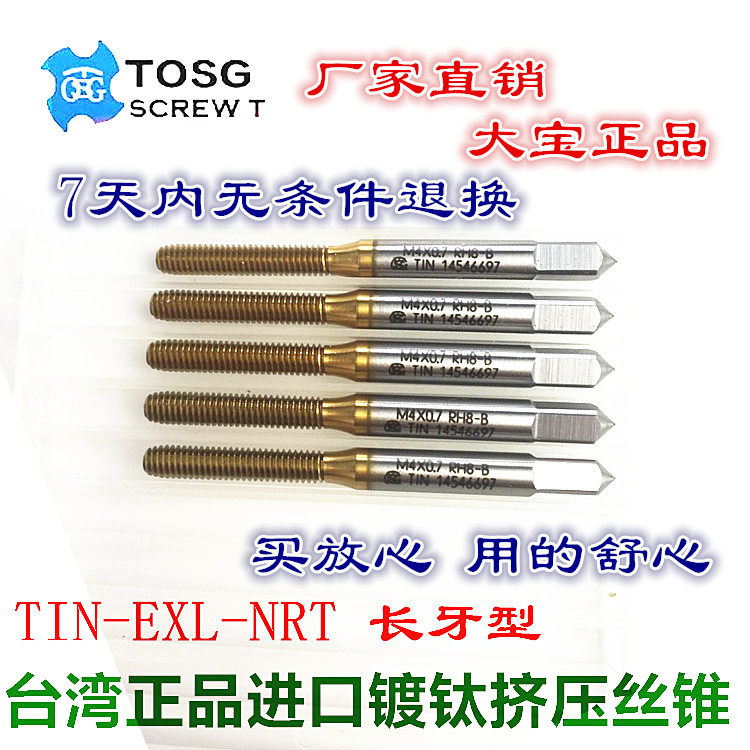 Imported TOSG titanium-plated extrusion screw tap M1M1 2M1 4M1 6M2M4M5M6M8 Dabao chip-free extrusion screw tap