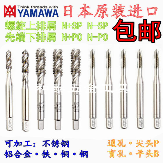Imported YAMAWA fine tooth spiral tapping M8M9M10M11M12M13M14M15M16M18*0.75*1.25
