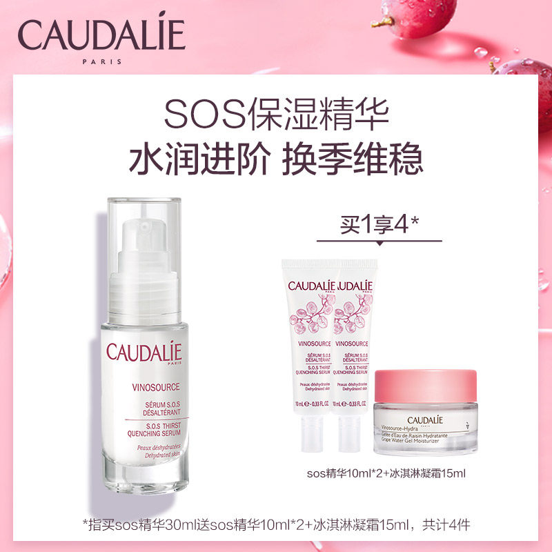 Caudalie grape source soothing moisturizing moisturizing first aid SOS essence 30ml to maintain stability