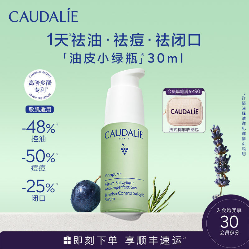 [Sf Express] Caudalie Little Green Bottle Essence Oil Control Acne Treatment for Combination Oily Skin and Sensitive Skin