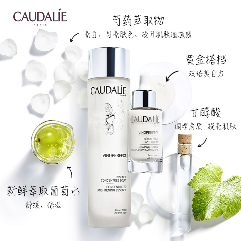 CAUDALIE 欧缇丽 臻美亮白精华露 150ml 天猫优惠券折后￥250包邮（￥280-30）赠美白水50ml*2瓶