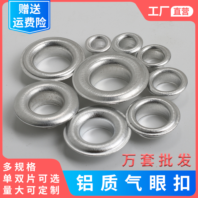 Metal aluminum gas eye buckle corneum buckle Car tarpaulin hole thickened large tent shading net fixed pull ring
