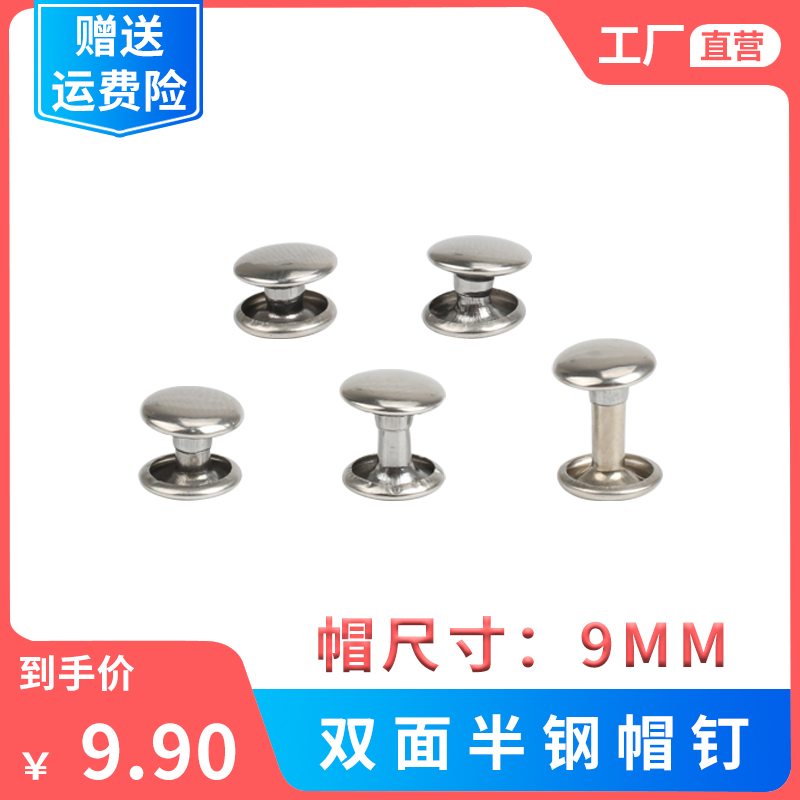 Manufacturer discount 9mm double-sided rivets a variety of foot length half steel cap nail stainless steel rivet plane DIY nickel plated bumper nails