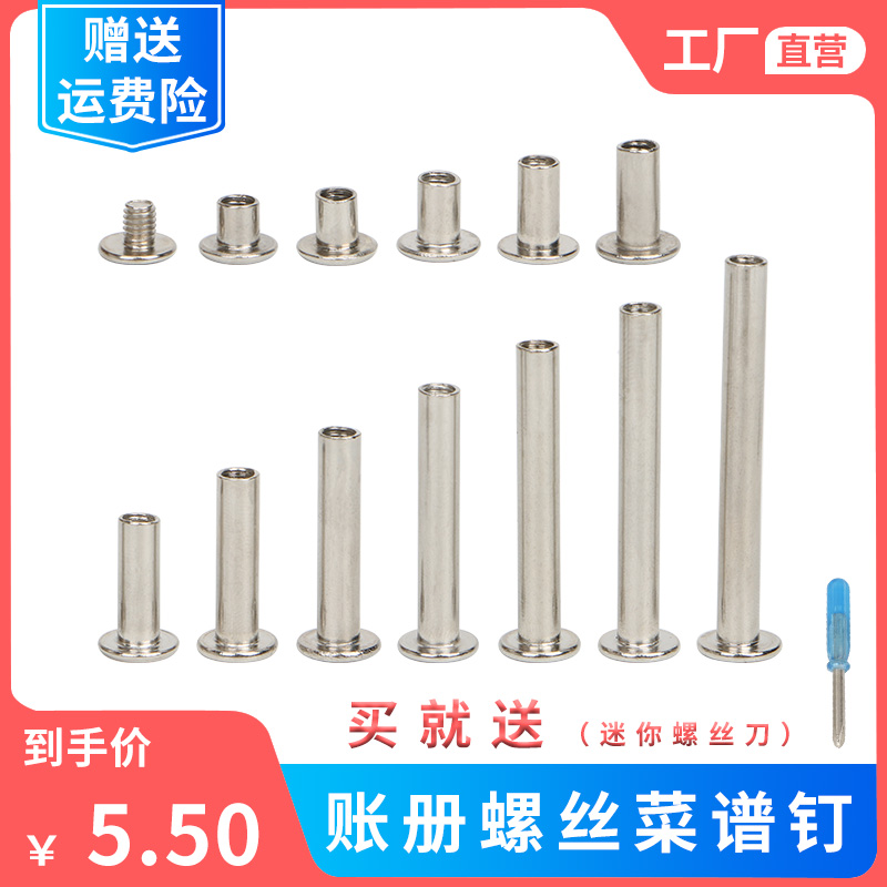 Nickel-plated tent Book screw primary-secondary rivet phase book docking to lock-bound recipes nail samples solid fixing nails