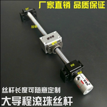 Ball screw Large lead SFE1616 2020 2525 3232 Linear slide Large pitch Ball screw