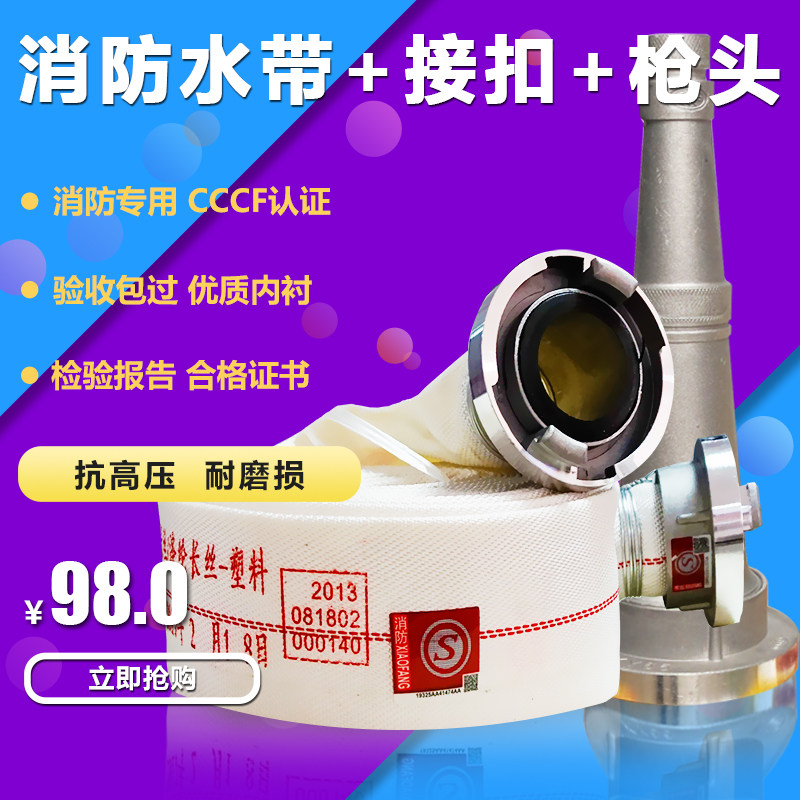 Water belt water gun buckle 8-65-20 water belt 65 caliber water pipe fire hose 20 meters 25 meters