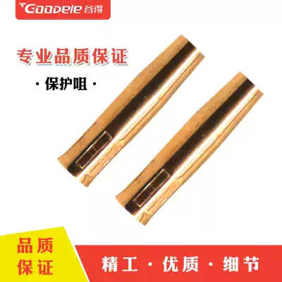 CO Erbao welding machine welding torch accessories Protective nozzle Conductive nozzle protective sleeve Protective nozzle Conductive nozzle connecting rod anti-blocking agent