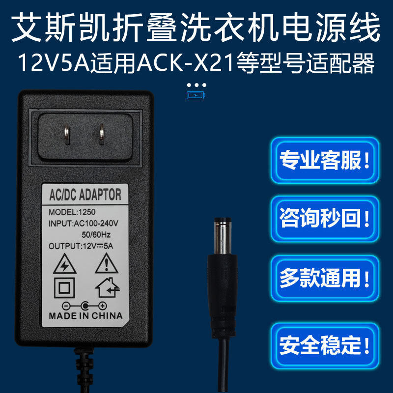 12V5A/3A4A Adapter Midea Aiskai Portable Folding Underwear and Socks Washing Machine Power Supply Cord 12V5A/3A4A Adapter Midea Aiskai Portable Folding Underwear and Socks Washing Machine Power Supply Cord