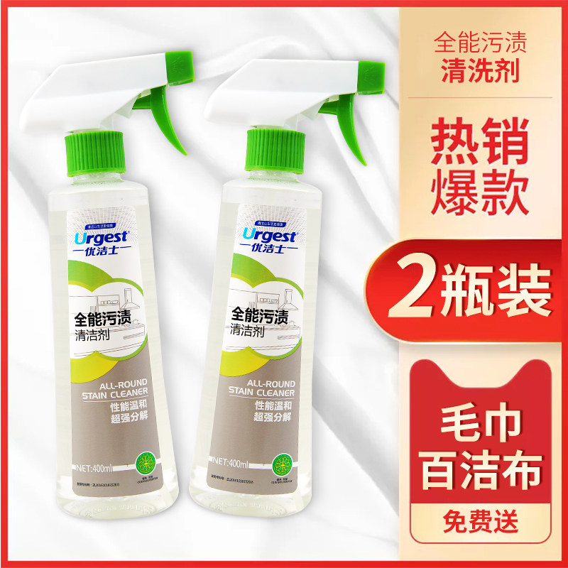 Ujis all-purpose stain cleaner 2 bottles official website washing sofa kitchen bathroom floor small white shoe offset printing