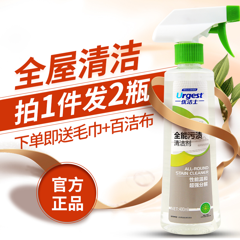 2 bottles of Jiexi all - energy stain cleaner l furniture kitchen bathroom floor glass small white shoes official website