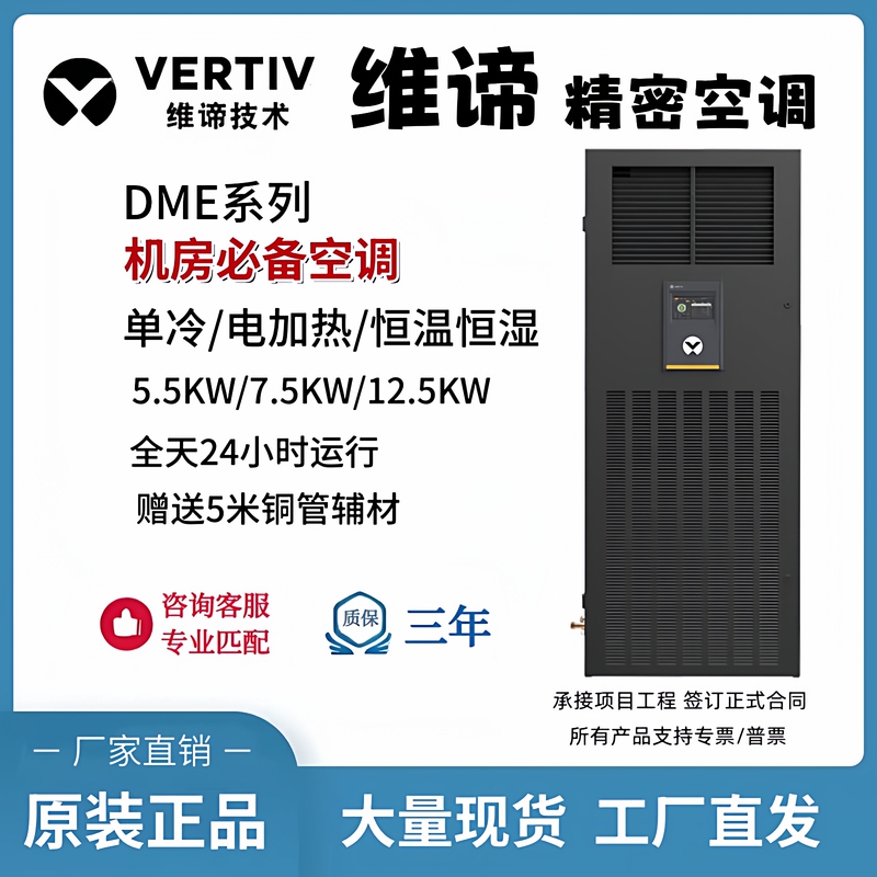 Weiman Aimoxun Computer Room Precision Air Conditioner Dwe Series 5.5Kw/7.5Kw/12.5Kw Single Cooling/Constant Temperature and Humidity Weiman Aimoxun Computer Room Precision Air Conditioner Dwe Series 5.5Kw/7.5Kw/12.5Kw Single Cooling/Constant Temperature and Humidity